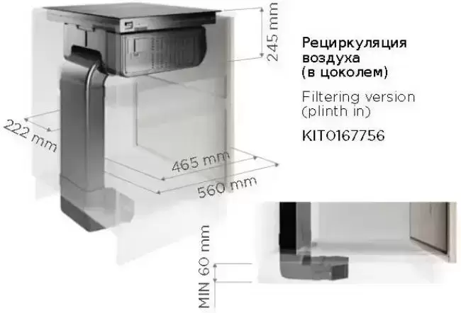 Комплект для рециркуляции Elica KIT0167756